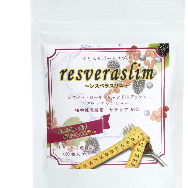 レスベラスリム　レスベラトロール　ダイエット　サプリ コスメ/美容のダイエット(ダイエット食品)の商品写真