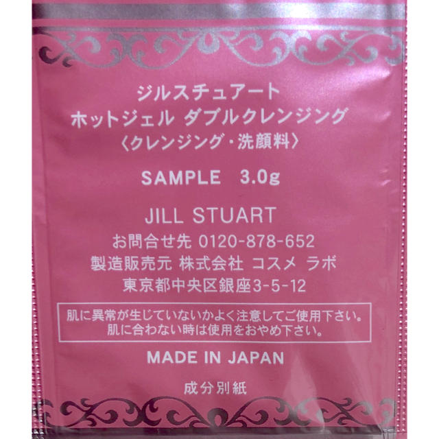 JILLSTUART(ジルスチュアート)のジルスチュアート　ホットジェルダブルクレンジング コスメ/美容のスキンケア/基礎化粧品(クレンジング/メイク落とし)の商品写真