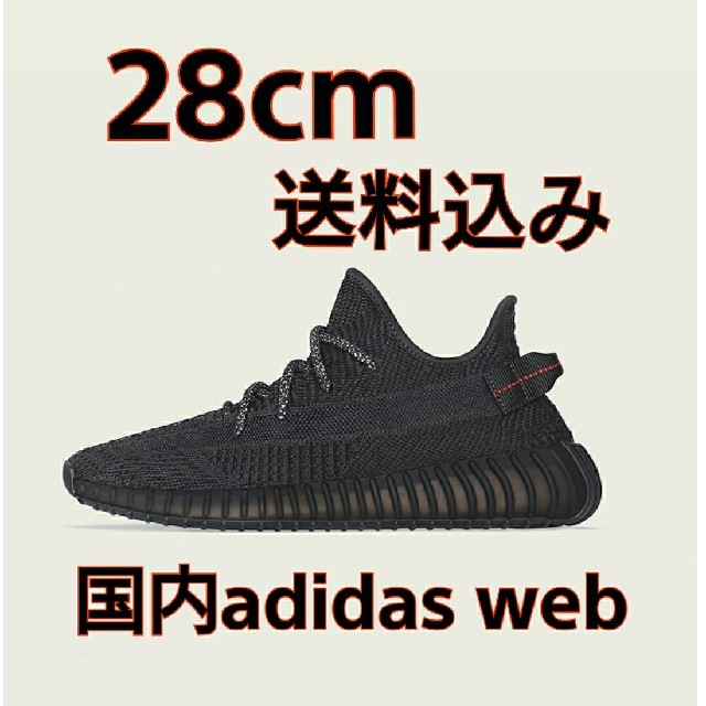 Yeezy Boost 350 V2 Black 国内購入