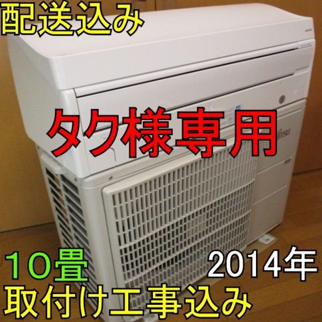良品】取付工事無料*洗浄済み+保証エアコン 2014年 10畳 2.8kw enot.in.ua
