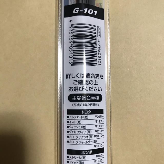 ソフト99 ガラコ ワイパー 替えゴム G 101の通販 By Bigmac72 S Shop ラクマ ソフト99 ガラコ ワイパー 替えゴム G 101の通販 By Bigmac72 S Shop ラクマ