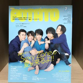 セクシー ゾーン(Sexy Zone)のPOTATO 2018年7月号(音楽/芸能)