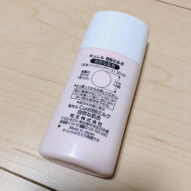 Curel(キュレル)のキュレル BBミルク 自然な肌色 コスメ/美容のベースメイク/化粧品(その他)の商品写真