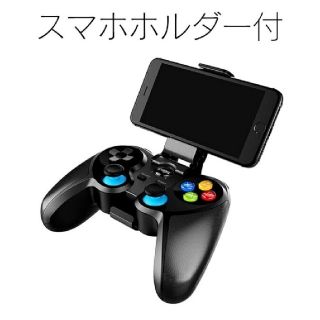 スマホホルダー付コードレスコントローラー(その他)