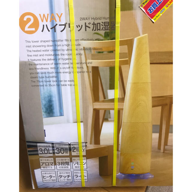 2WAY ハイブリッド加湿器　未使用未開封　新品