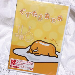 サンリオ(サンリオ)のぐでたまあにめ DVD(アニメ)