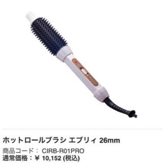 クレイズ(Clayz)のクレイツ イオン　ホットロールブラシ　エブリィ　26mm(ヘアアイロン)