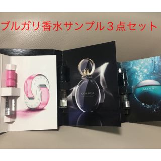 ブルガリ(BVLGARI)のブルガリ香水サンプル3点セット(香水(女性用))