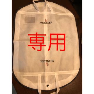 モンクレール(MONCLER)のmi様専用(その他)