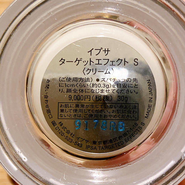 IPSA(イプサ)のiPSA ターゲットエフェクト　クリーム コスメ/美容のスキンケア/基礎化粧品(フェイスクリーム)の商品写真