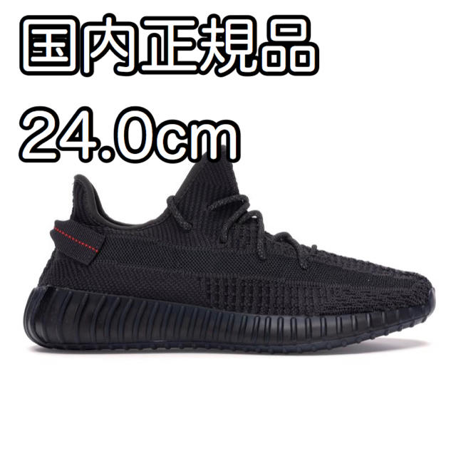 24.0cm adidas YEEZY BOOST 350 V2 BLACK靴/シューズ