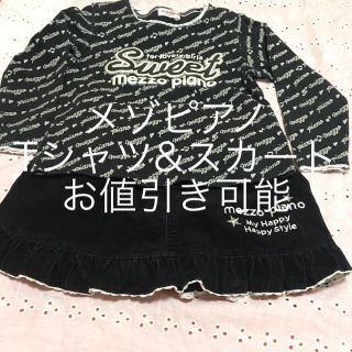 メゾピアノ(mezzo piano)のメゾピアノ   黒　サイズ110 Ｔシャツ　スカート　セット特別サービス価格(Tシャツ/カットソー)