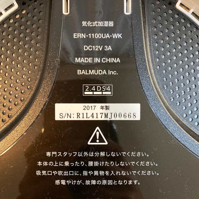 BALMUDA(バルミューダ)のBALMUDA Rain WiFi 加湿器　ERN-1100UA-WK スマホ/家電/カメラの生活家電(加湿器/除湿機)の商品写真