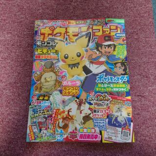 ポケモン(ポケモン)のポケモンファン   最新号第66号(アート/エンタメ/ホビー)