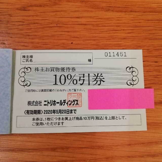 【RPAMA様専用】ニトリ 株主優待券 3枚 チケットの優待券/割引券(ショッピング)の商品写真