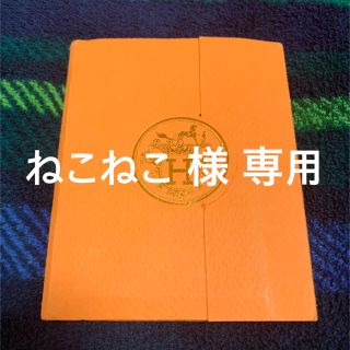 エルメス(Hermes)の(ねこねこ様専用) HERMES 付箋 (ノート/メモ帳/ふせん)