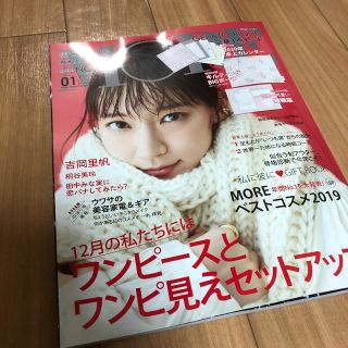 MORE (モア) 2020年 01月号(その他)