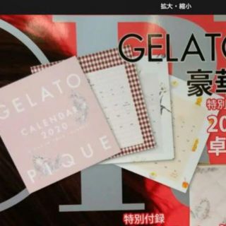 ジェラートピケ(gelato pique)のMORE1月号付録　ジェラートピケ　カレンダー(カレンダー/スケジュール)