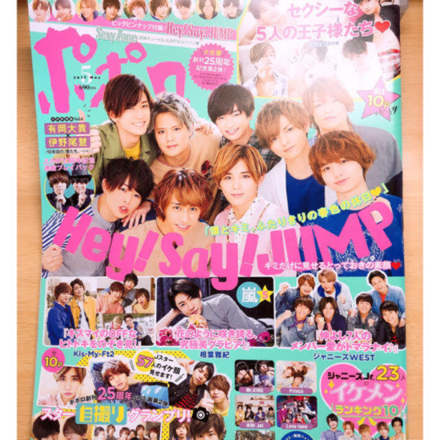 Hey Say Jump ポポロの通販 By Lia S Shop ヘイセイジャンプならラクマ