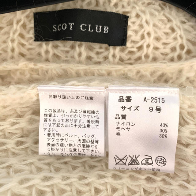 SCOT CLUB(スコットクラブ)のSCOT CLUB♡モヘア混紡ニット レディースのトップス(ニット/セーター)の商品写真