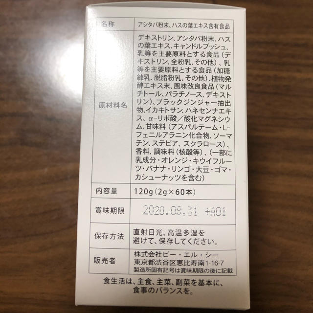 エルセーヌ555スティック60本 コスメ/美容 ダイエット食品 公式 ...