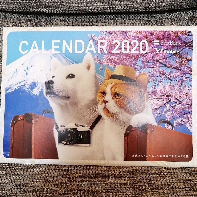 Softbank(ソフトバンク)の【新品未使用】ソフトバンク カレンダー 2020年 インテリア/住まい/日用品の文房具(カレンダー/スケジュール)の商品写真