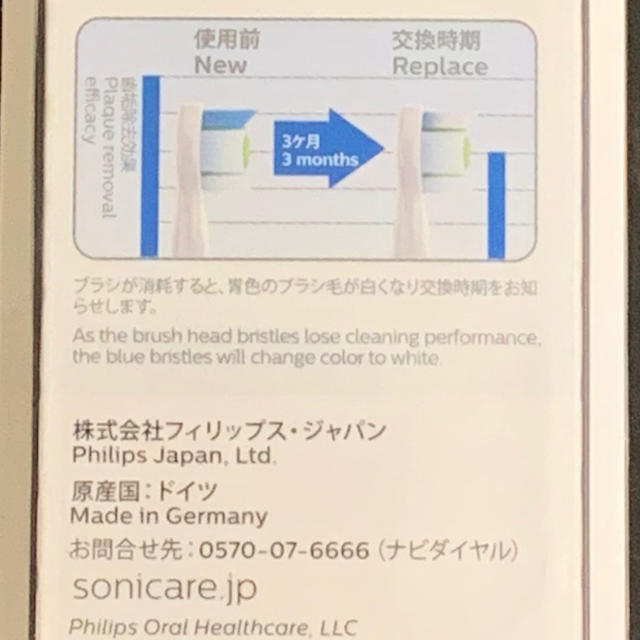 PHILIPS(フィリップス)の【正規品】ソニッケアー　ホワイトプラスレギュラー　3本 スマホ/家電/カメラの美容/健康(電動歯ブラシ)の商品写真