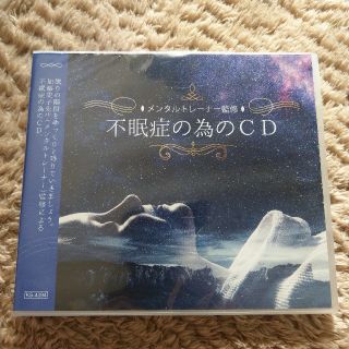 【新品未開封】不眠症の為のCDの通販 by Love cat's shop｜ラクマ