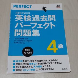 オウブンシャ(旺文社)の英検４級予想問題ドリル (資格/検定)