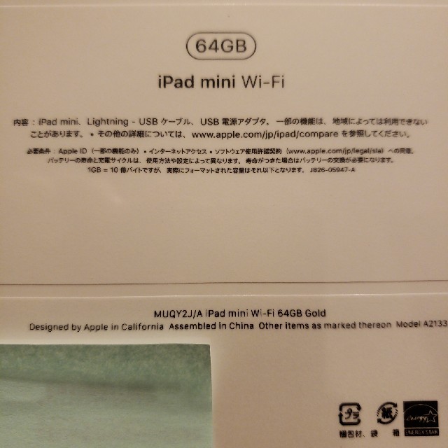 新品未開封 iPad mini5 Wi-Fi 64GB ゴールド