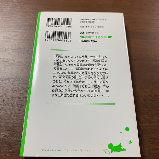 角川書店 少年たちは花火を横から見たかったの通販 By I Ttchi S Shop カドカワショテンならラクマ