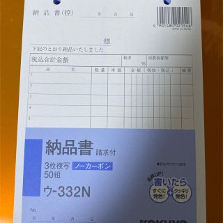 コクヨ(コクヨ)のKOKUYO納品書請求書付3枚複写ノーカーボン6冊セット(オフィス用品一般)