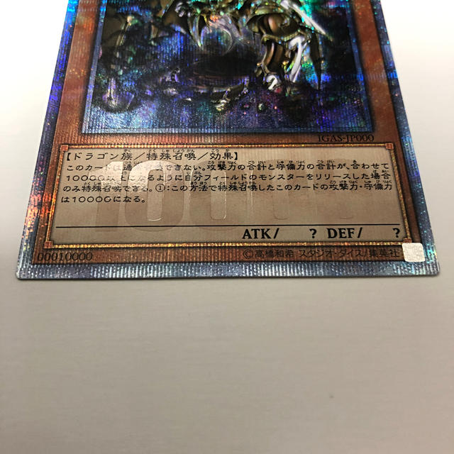 遊戯王 万物創世龍 10000シークレット(イグニッションアサルト) 美品 2