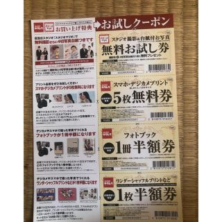 キタムラ(Kitamura)のカメラキタムラとスタジオマリオ無料お試し券クーポン券(ショッピング)