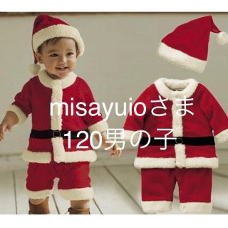 misayuio様　専用　120  サンタ　男の子(その他)