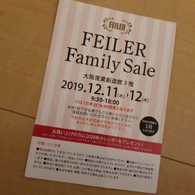 FEILER(フェイラー)のフェイラー ファミリーセール 招待状 チケットの優待券/割引券(ショッピング)の商品写真