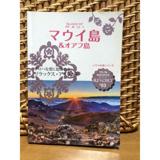 ハワイ　マウイ島&オアフ島　ガイドブック(地図/旅行ガイド)