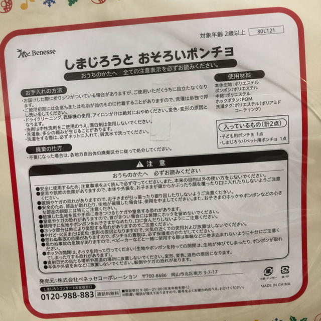 しまじろうコンサート2019 ポンチョ チケットのイベント(キッズ/ファミリー)の商品写真