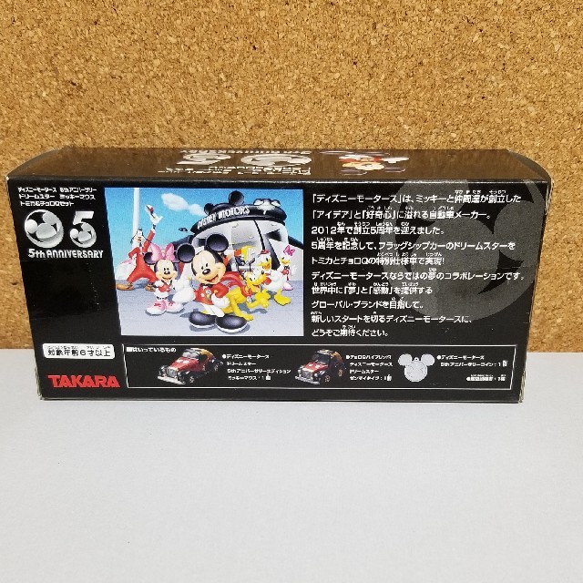 Takara Tomy - ディズニーモータース5周年ドリームスターミッキー