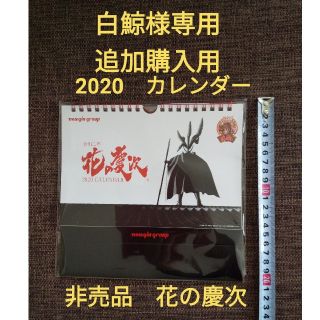 ニューギン(newgin)の白鯨様専用　カレンダー追加購入出品(パチンコ/パチスロ)