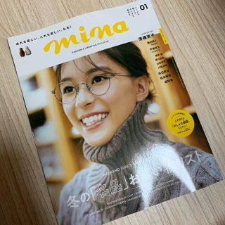 mina (ミーナ) 2020年 01月号(その他)