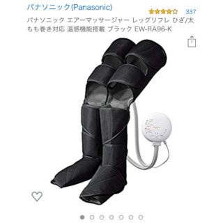 パナソニック(Panasonic)のパナソニック　Panasonic レッグリフレ　黒色　(マッサージ機)