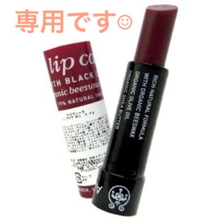 ジョンマスターオーガニック(John Masters Organics)の新品　アピビータ　ブラックカラント　リップ　カラーリップ(リップケア/リップクリーム)