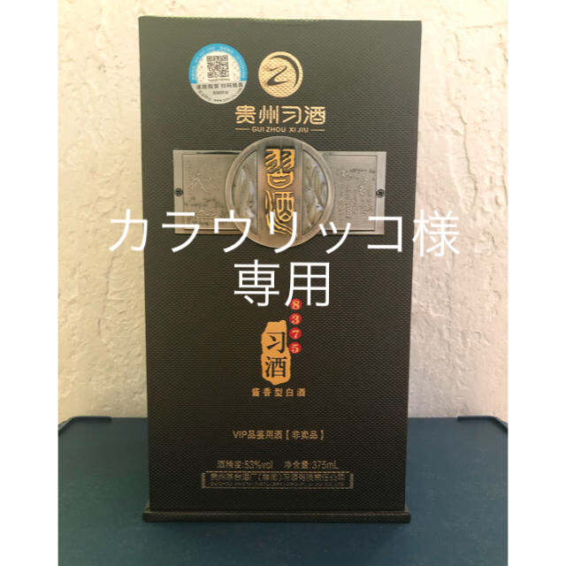 貴州習酒　白酒　375ml 食品/飲料/酒の酒(その他)の商品写真