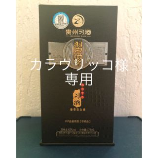 貴州習酒　白酒　375ml(その他)