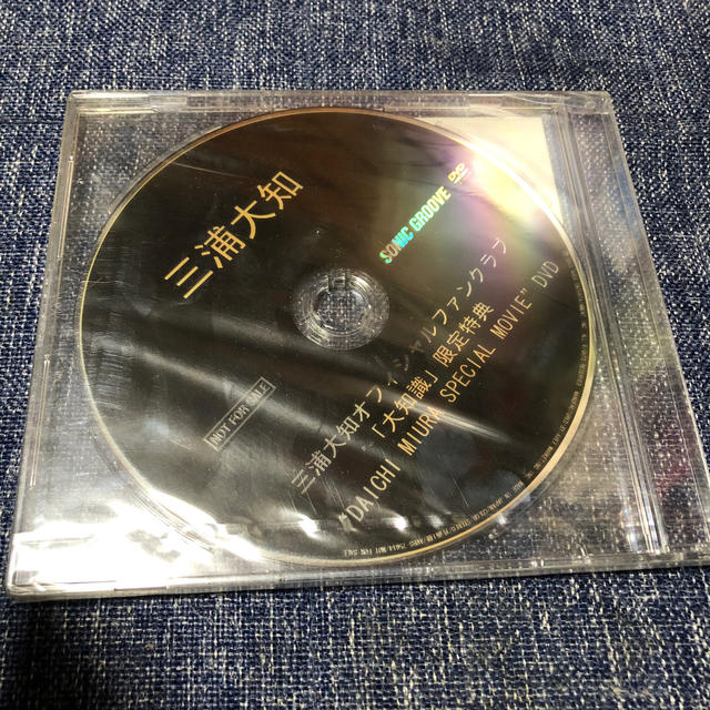 三浦大知　ファンクラブ限定　DVD 新品！未開封！