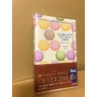 ターゲット(Target)の英単語タ－ゲット１９００ 大学入試出る順 ５訂版　ＳＷＥＥ(語学/参考書)