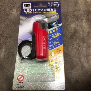 キャットアイ(CATEYE)のキャットアイ　LEDヘッドライトHL-EL-120【自転車用ライト】(その他)