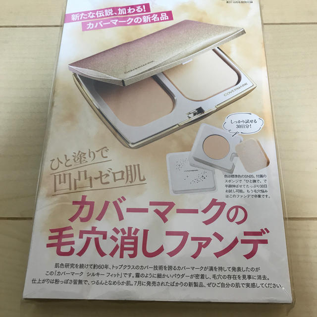 COVERMARK(カバーマーク)のカバーマーク シルキーフィット ファンデーション コスメ/美容のキット/セット(サンプル/トライアルキット)の商品写真