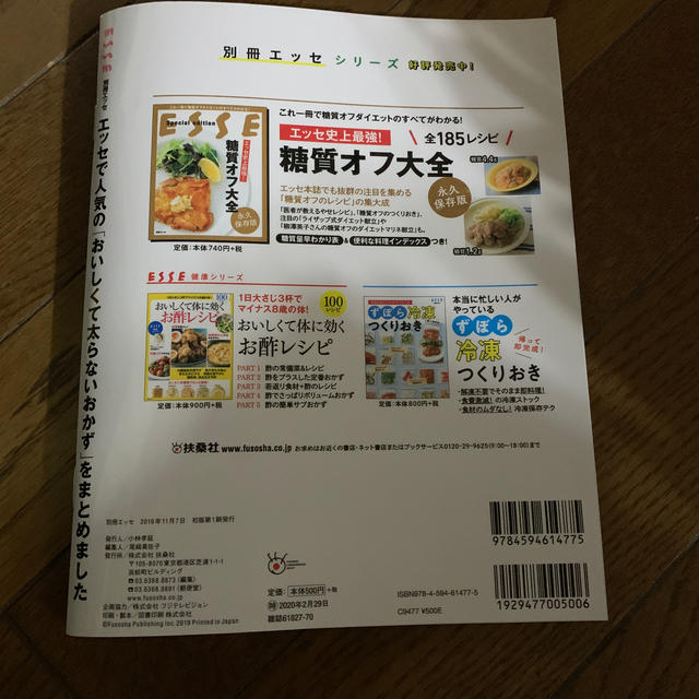 エッセで人気の「おいしくて太らないおかず」をまとめました エンタメ/ホビーの本(料理/グルメ)の商品写真